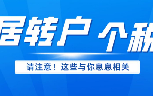 2023年上海居转户年限满足，个税没有申报可以通过吗？