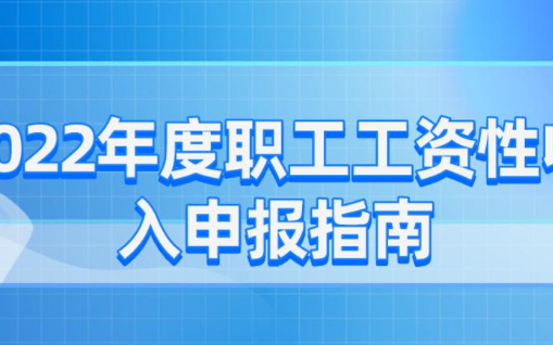 手把手教你，上海2023年工资申报网上具体操作流程